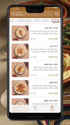 Haneth Alsarat | حنيذ السراة Screenshot 0