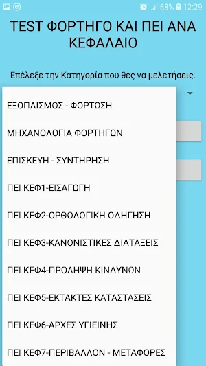 Test Φορτηγό και ΠΕΙ Φορτηγού Screenshot 1