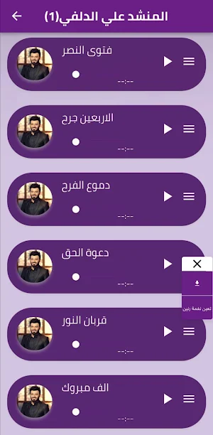 المنشد علي الدلفي: مواليد Screenshot 3