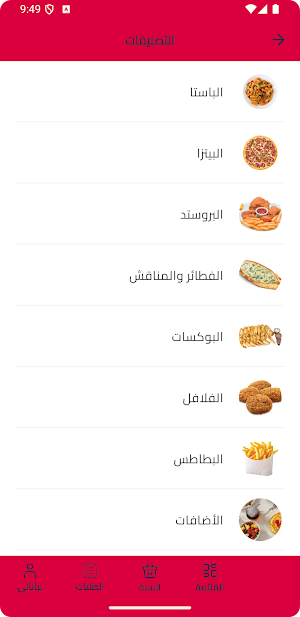 نكهة البيت Screenshot 1