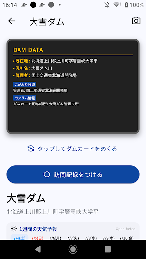 Dam Card Navi - Japan Dam Map Screenshot 2