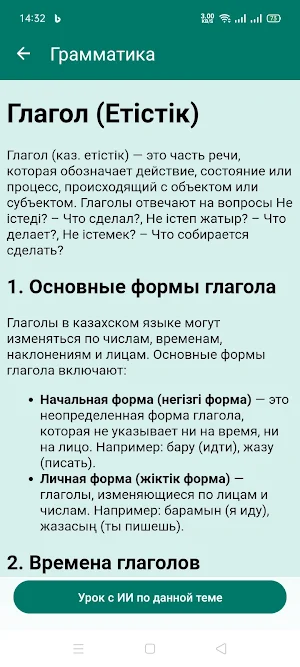 Казахский с ИИ Screenshot 2