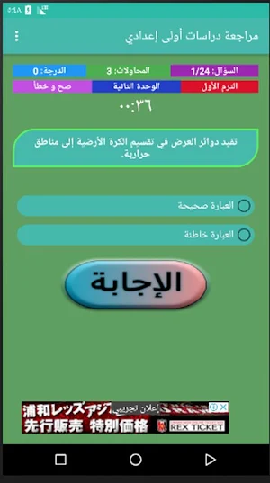 مراجعة عامة  (الدراسات الاجتماعية أولى إعدادي) Screenshot 2