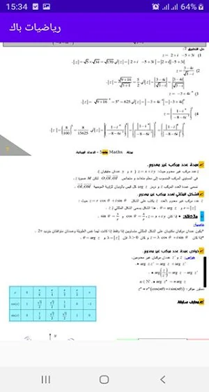الأعداد المركبة باك Screenshot 0