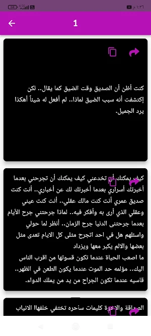 كلام عن غدر الصحاب Screenshot 1