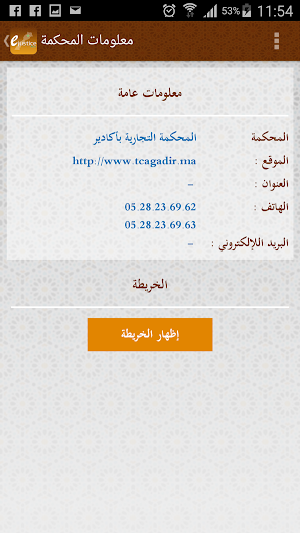 E-justice mobile Morocco Screenshot 2