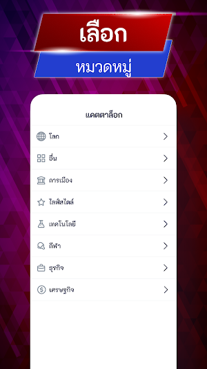 ข่าวไทย: เก็บข่าวสาร Screenshot 1