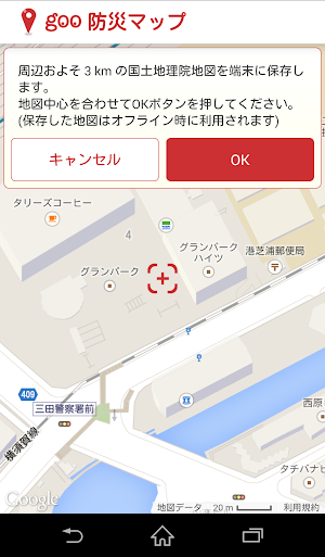 goo防災マップ（避難所、公衆電話、公共施設等を地図表示） Screenshot 3