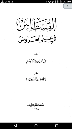 علم العروض والقافية - Ilmu Arudh and Qofiyah Screenshot 3