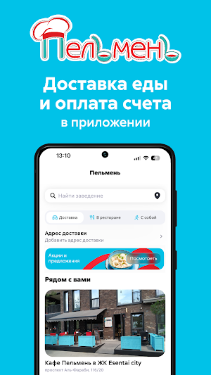 Пельмень Screenshot 0