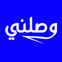 وصلني