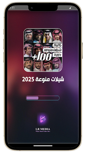 شيلات منوعه 2025 بدون نت Screenshot 1
