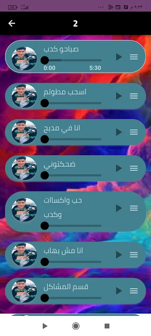 حمو الطيخا 2024 بدون نت Screenshot 2