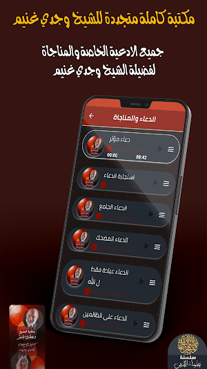 الشيخ ‏وجدي ‏غنيم Screenshot 2