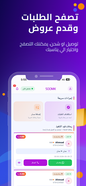 Soomk Driver | سوومك كابتن Screenshot 0