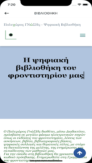Πολυχώρος Γνώσης Screenshot 3