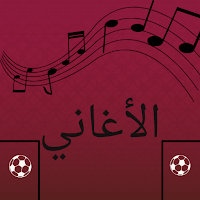 اغاني الإفتتاح 2022