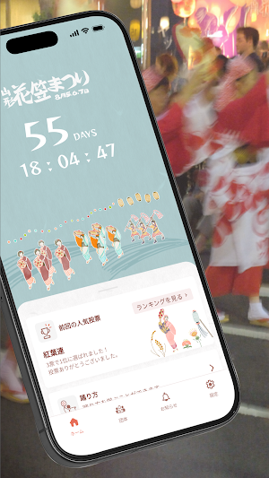 山形花笠まつり 公式アプリ Screenshot 1