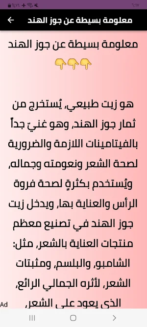 استخدام زيت جوز الهند للشعر Screenshot 1