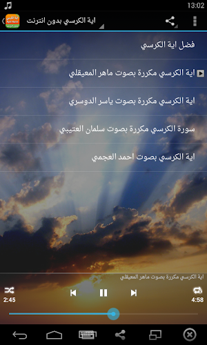اية الكرسي بدون انترنت Screenshot 2