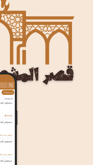 قصر المشويات الشامية Screenshot 2