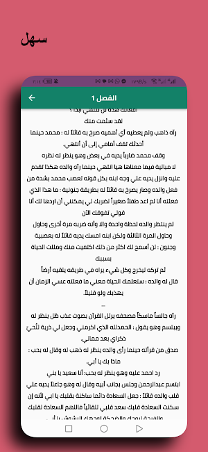 رواية التار في الصعيد Screenshot 0