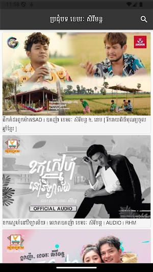 ប្រជុំបទចម្រៀង ខេមរៈ សិរីម​ន្ត Screenshot 0
