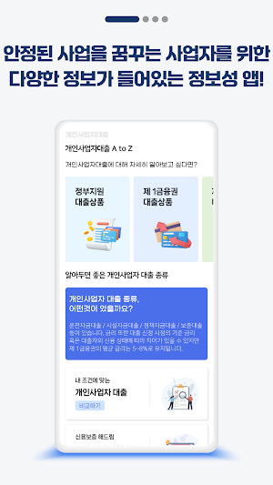 개인사업자 대출 (정부지원대출) 신청 알리미 Screenshot 1
