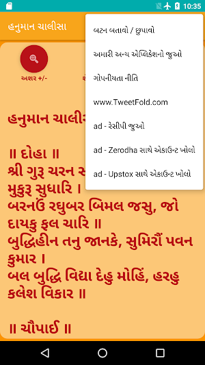 Hanuman Chalisa Gujarati Screenshot 3