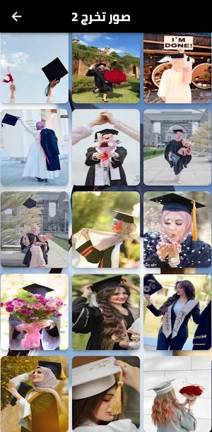 تخرج عبارات تهنئة بالنجاح Screenshot 2
