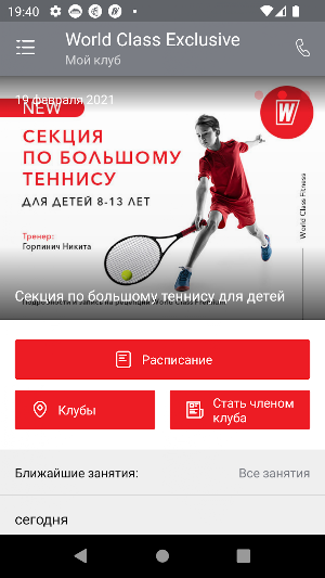 World Class Ростов-на-Дону Screenshot 1