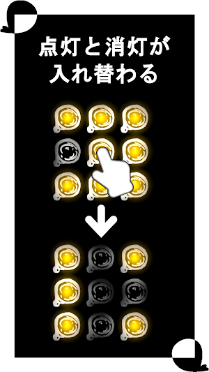 Lights Out  - 消灯パズルゲーム - Screenshot 1
