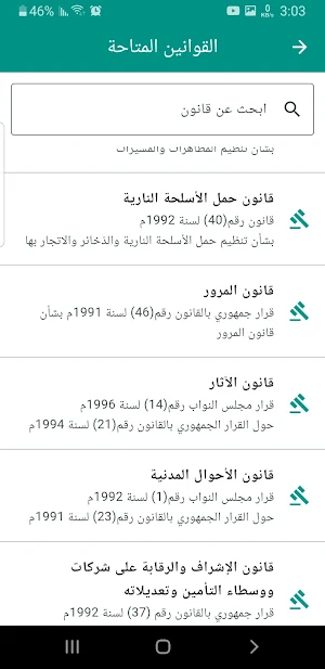 المكتبه القانونيه اليمنية Screenshot 0