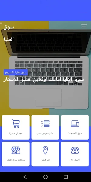 سوق العليا للكمبيوتر Screenshot 1