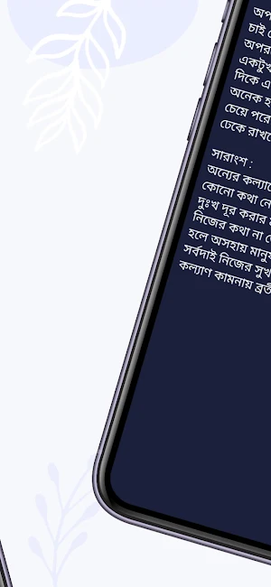 Bangla Sarangsho - সারাংশ সমূহ Screenshot 3