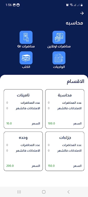 Barakat Academy Screenshot 2