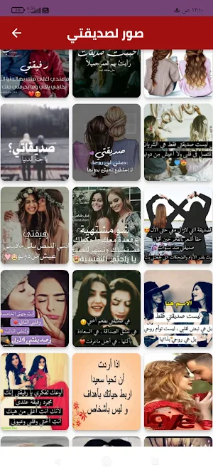 كلام حلو لصديقتي /مع الصور Screenshot 1
