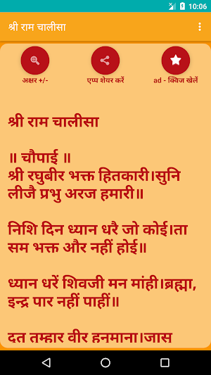 Shree Ram Chalisa Screenshot 1