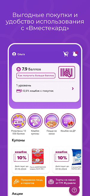 Вместекард Screenshot 0