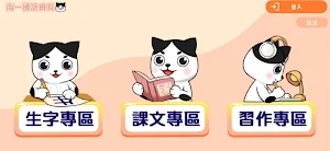 南一國語班長 Screenshot 0