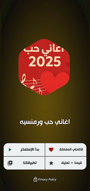 اغاني حب ورمنسيه 2025 بدون نت Screenshot 0