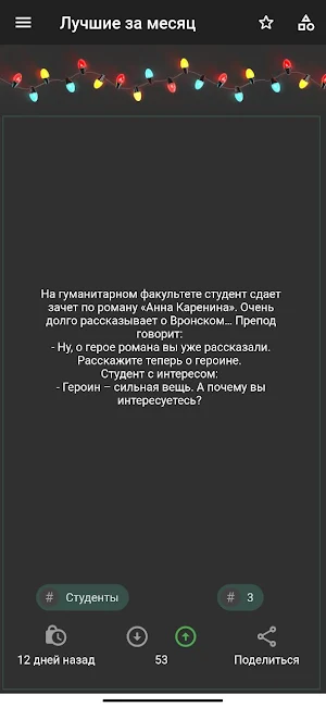 Анекдоты Лучшие Screenshot 0