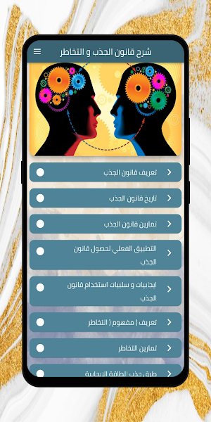شرح قانون الجذب و التخاطر Screenshot 0