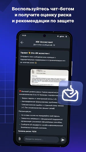 Киберзащитник Screenshot 1