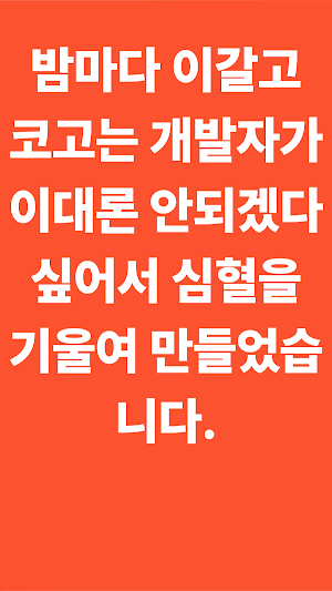 갈코제로 - 이갈이 코골이 감지, 알람&수면녹음 Screenshot 0