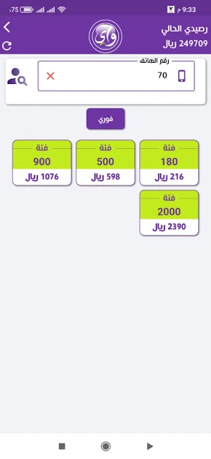 العيسائي تيليكوم Screenshot 3