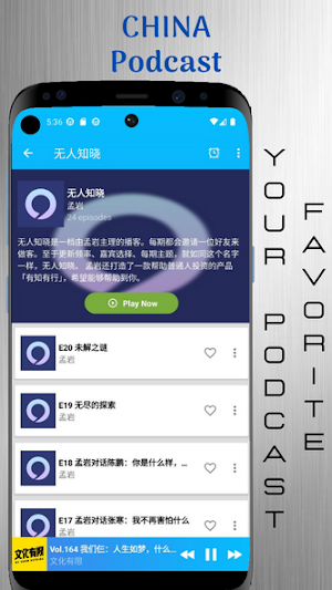 China Podcast Screenshot 1