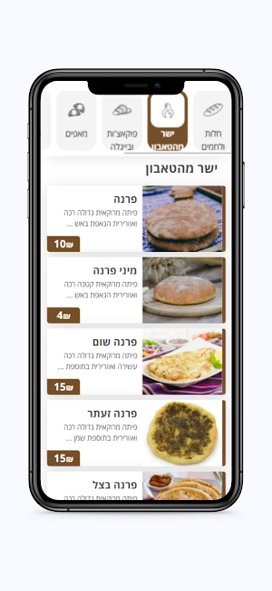 מאפיית חלב חיטים Screenshot 3