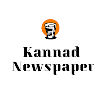 Infinews - kannad-  karnataknewspaper 2020