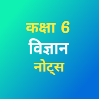 Class 6 Science Notes Hindi